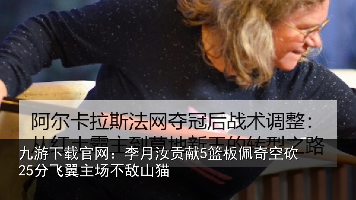 九游下载官网：李月相关情况砍分相关情况