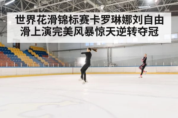 figure skating jump
