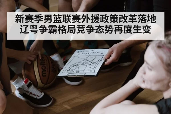 basketball team strategy