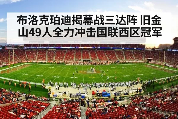 nfl football stadium